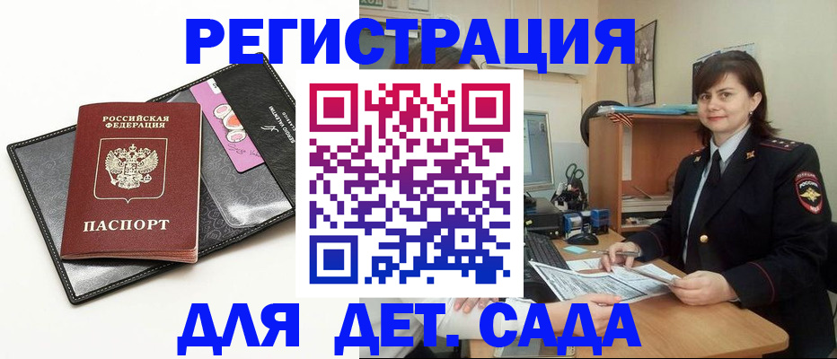 прописка штамп в Гае
