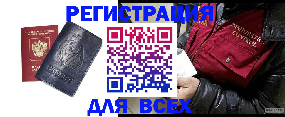 временная регистрация законно в Гае