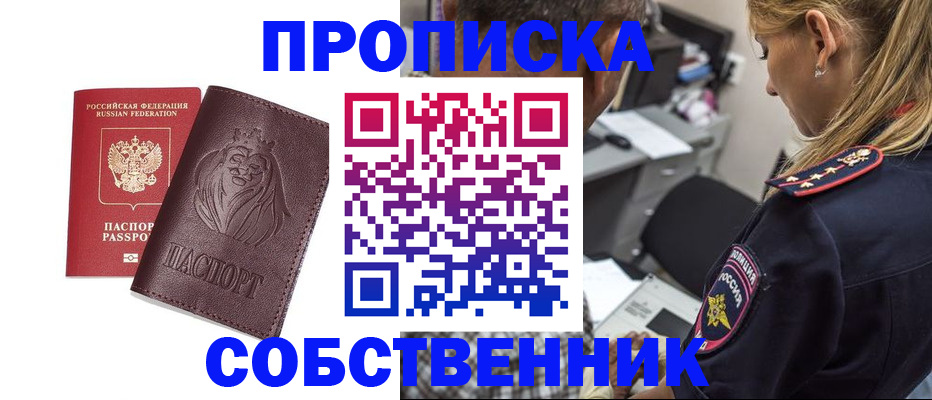 прописка для военкомата в Гае