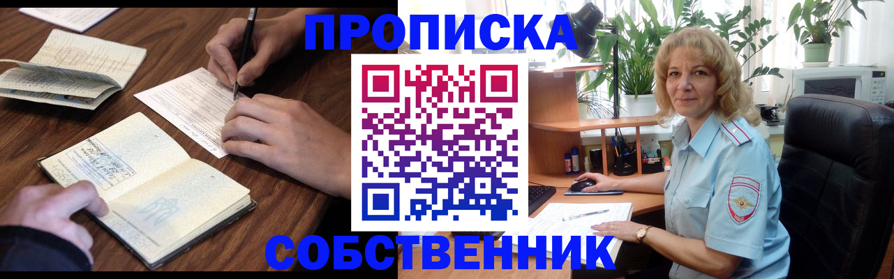 прописка регистрация в Гае